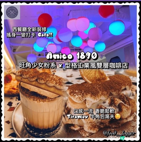 旺角粉紅打卡！少女心爆發💖 必食推介！😋