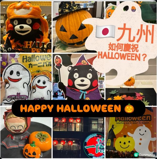 🇯🇵日本九州會慶祝Halloween嗎？