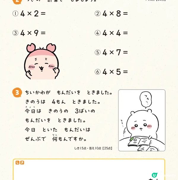 Chiikawa x Tirol Choco 🍫朱古力新品