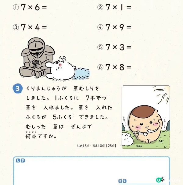 Chiikawa x Tirol Choco 🍫朱古力新品