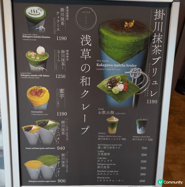 東京淺草必食抹茶可麗餅🍵  打卡一流📸