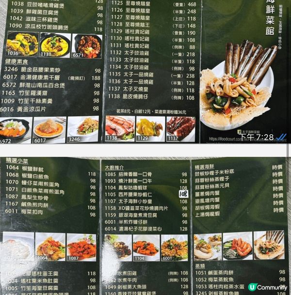 太子海鮮菜館唔係喺太子，喺長沙灣啊。小小菜館就有數十個小菜俾...