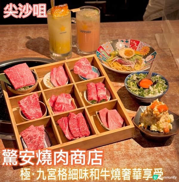 極、九宮格細味和牛燒奢華享受🥩