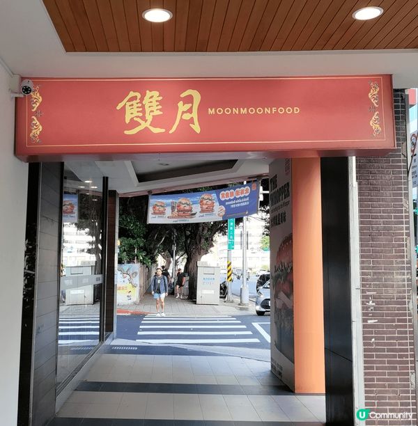 台灣必食！米其林必比登推薦😋雙月食品社