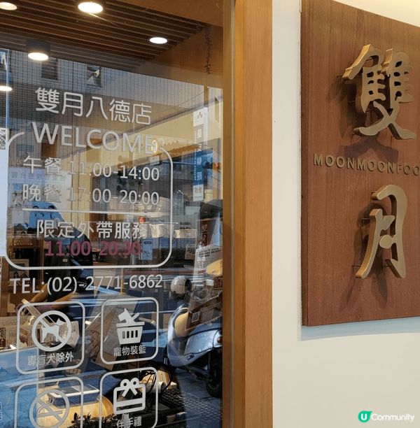 台灣米其林必比登推薦在地美食💜雙月食品社性價比極高💯