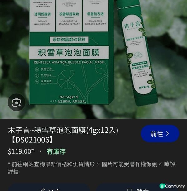 我認為積雪草泡泡面膜好好用，可以有效咁除去黑色素，黑頭粉刺好...