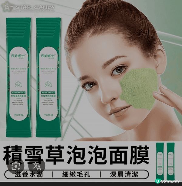 我認為積雪草泡泡面膜好好用，可以有效咁除去黑色素，黑頭粉刺好...
