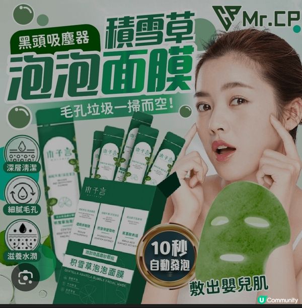 我認為積雪草泡泡面膜好好用，可以有效咁除去黑色素，黑頭粉刺好...