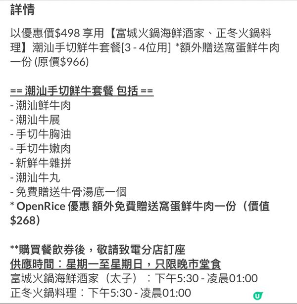 #相機食先#今次去了太子富城火鍋海鮮酒家試食潮汕手切新鮮牛套...