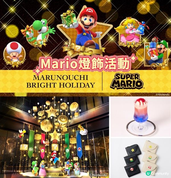 Mario 燈飾活動與打卡熱點✨