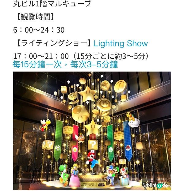 Mario 燈飾活動與打卡熱點✨