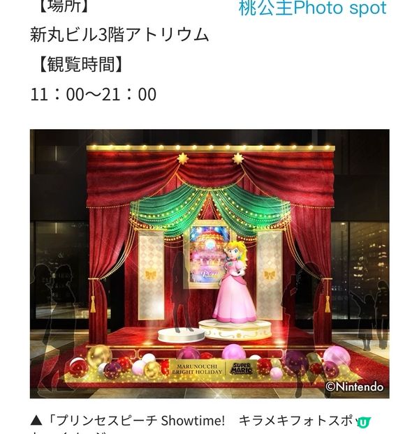 Mario 燈飾活動與打卡熱點✨