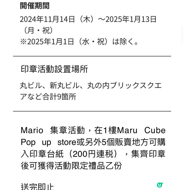 Mario 燈飾活動與打卡熱點✨