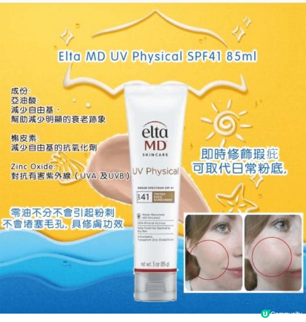 我最近常用Elta MD UV Physical防曬，由於我...