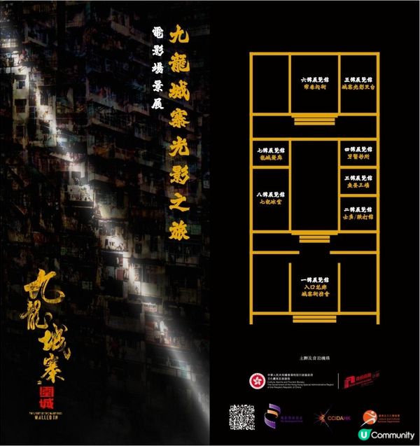 「九龍城寨光影之旅」電影場景展開幕