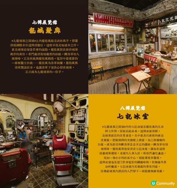 「九龍城寨光影之旅」電影場景展開幕