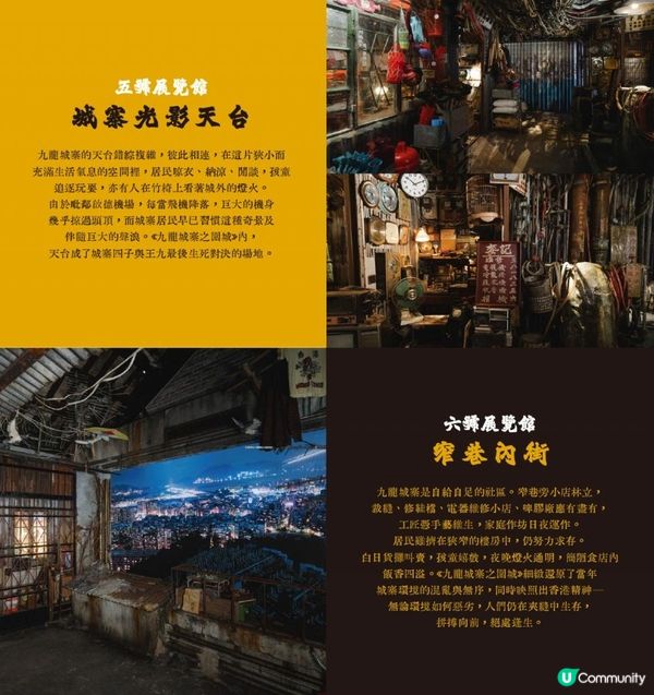 「九龍城寨光影之旅」電影場景展開幕