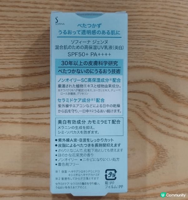 Sofina水油平衡美白防曬乳液整體感覺蠻清爽，很適合香港潮...