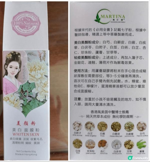 這款中草藥美白面膜粉, 可淡斑美白, 處理黑頭粉刺非常一流,...