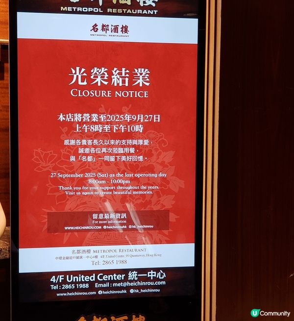 30年回憶殺！ ❤香港情 名都酒樓結業！ 