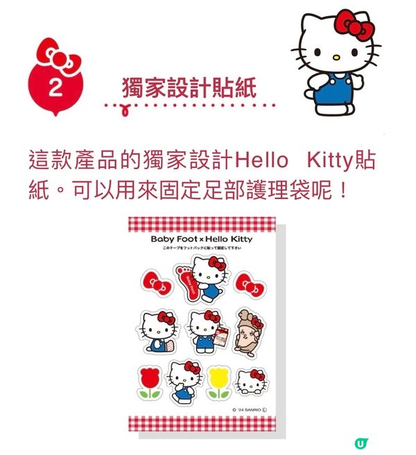 Hello Kitty陪你一齊變嬰兒嫩膚！送可愛獨家襪仔