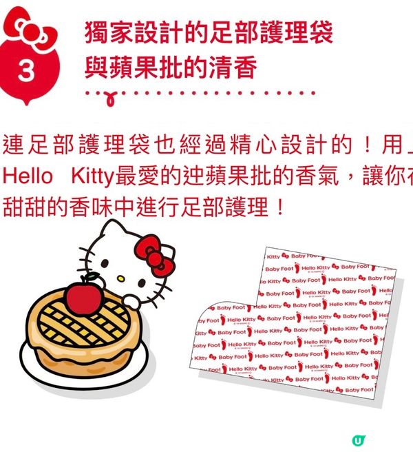 Hello Kitty陪你一齊變嬰兒嫩膚！送可愛獨家襪仔