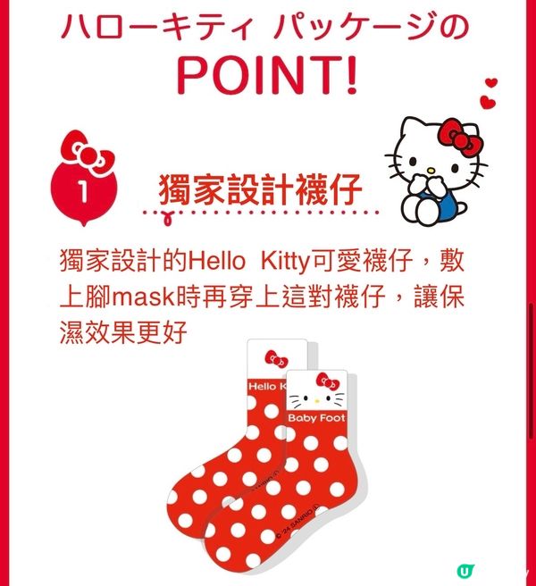 Hello Kitty 陪你一起美美腳❤️讓腳底變回嬰兒般光滑