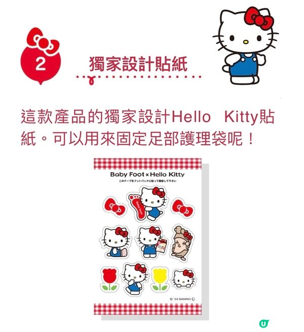 Hello Kitty 陪你一起美美腳❤️讓腳底變回嬰兒般光滑