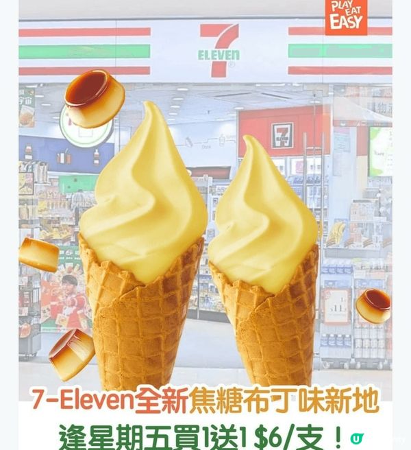 #多重滋味享受  7-11軟雪糕不定時都會轉新口味，最新既焦...