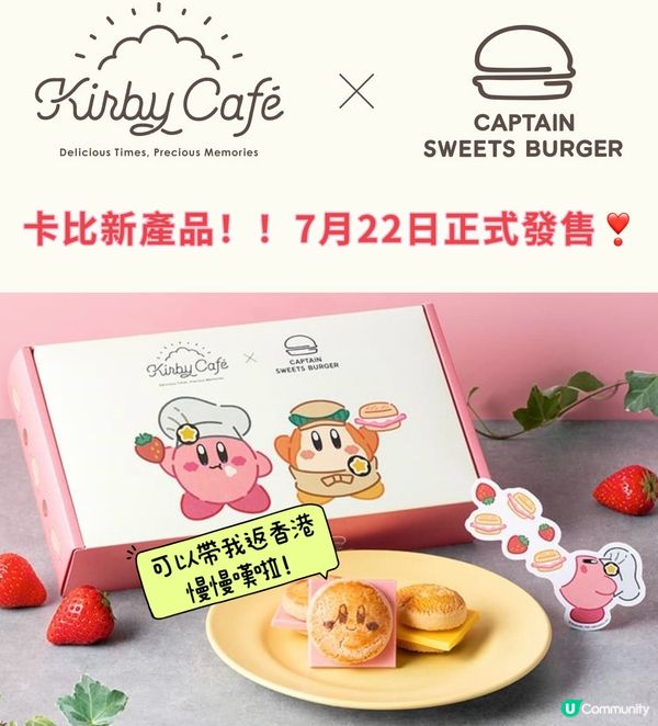卡比全新手信❣️7月22日全日本獨家發售～