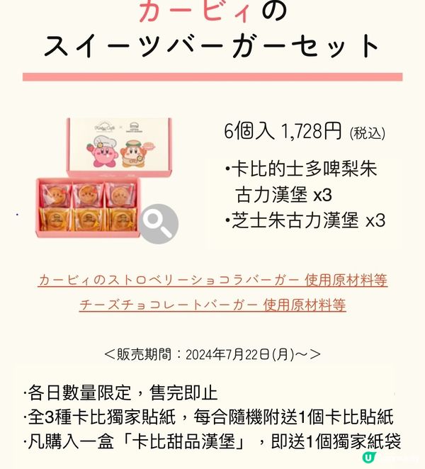 卡比全新手信❣️7月22日全日本獨家發售～