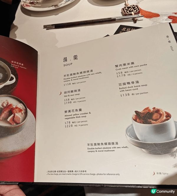 前幾天來北京樓看到正在做推廣，推出北京填鴨孖寶套餐😋，看起來...