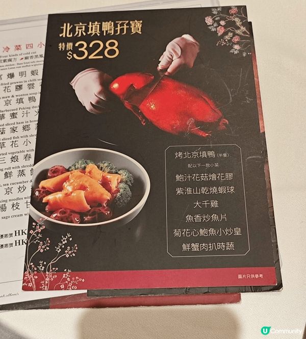 前幾天來北京樓看到正在做推廣，推出北京填鴨孖寶套餐😋，看起來...