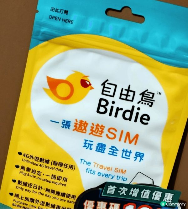 日本旅行打卡，用自由鳥Birdie！一張遨遊Sim卡，旅行打...