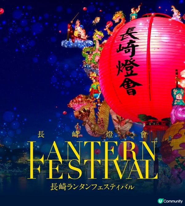 【長崎春節燈會】打卡位滿滿✨✨