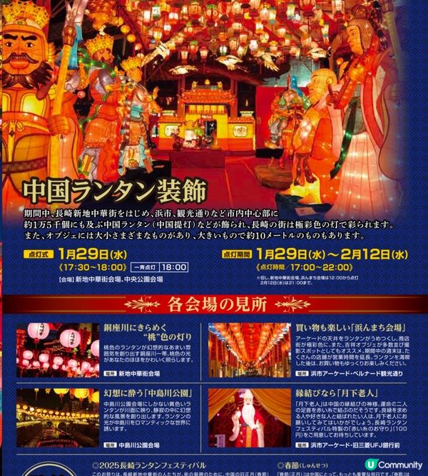 【長崎春節燈會】打卡位滿滿✨✨