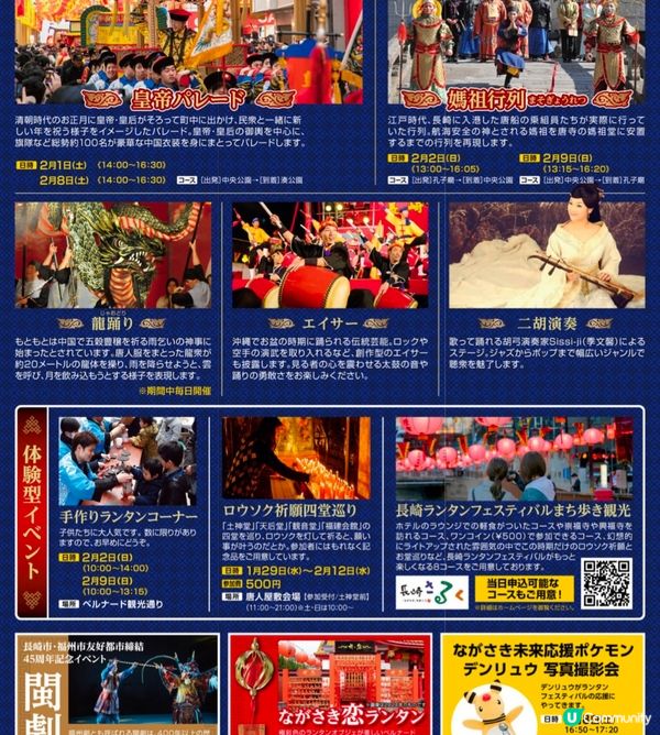 【長崎春節燈會】打卡位滿滿✨✨