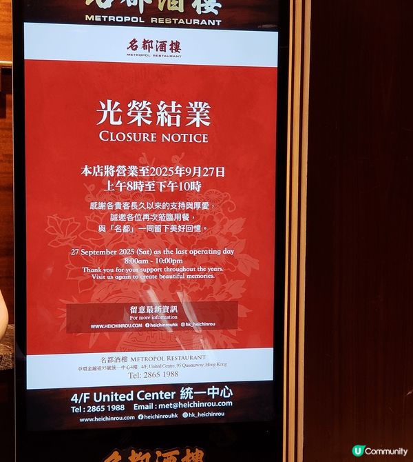 名都酒樓結業！30年回憶殺！ ❤香港情 