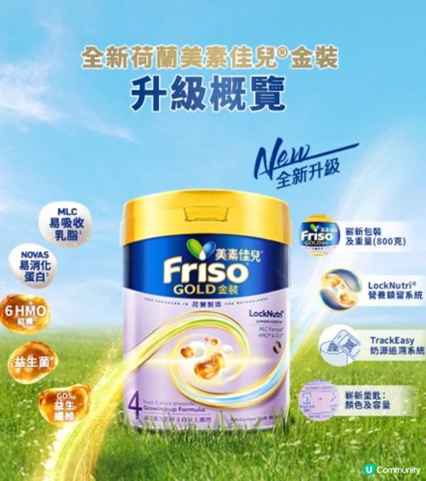 🍼🥛七折試飲FRISO®🥛🍼
