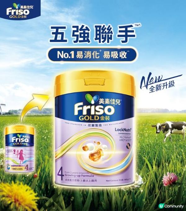 🍼🥛七折試飲FRISO®🥛🍼