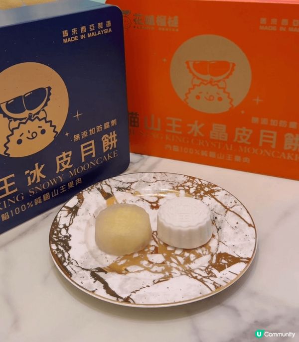 【貓山王月餅強勢回歸！水晶皮VS冰皮 榴槤控必搶早鳥優惠💛】...