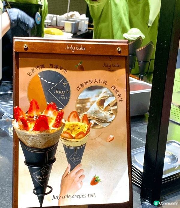 深圳的July tale可麗餅 我終於黎啦!! 超級多口味選...