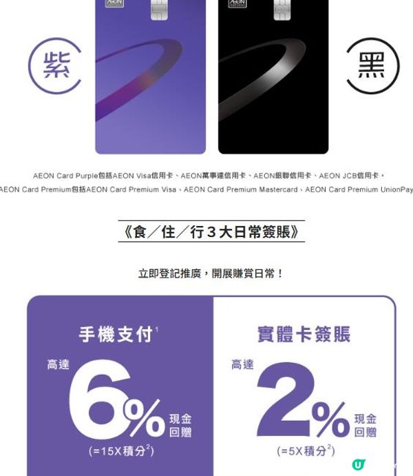 💜《AEON》信用卡．紫「賞」生活💜