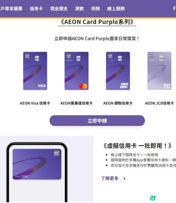 💜《AEON》信用卡．紫「賞」生活💜