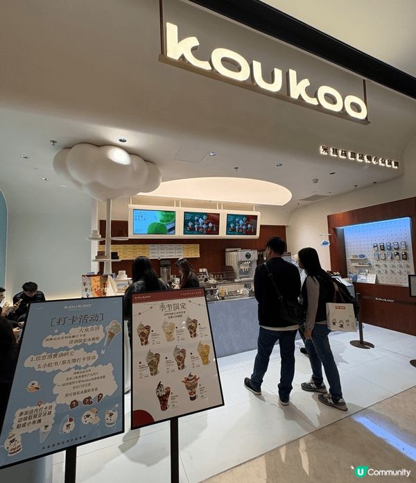Koukoo (朵朵) 是一家以可愛造型軟雪糕🍨