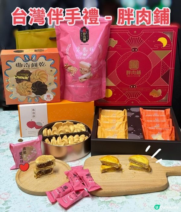 台灣必買手信‼️胖肉鋪新春優惠❤️