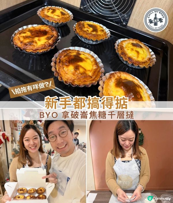 情侶拍拖好去處✨BYO自助烘焙 - 新手都可以輕易上手！