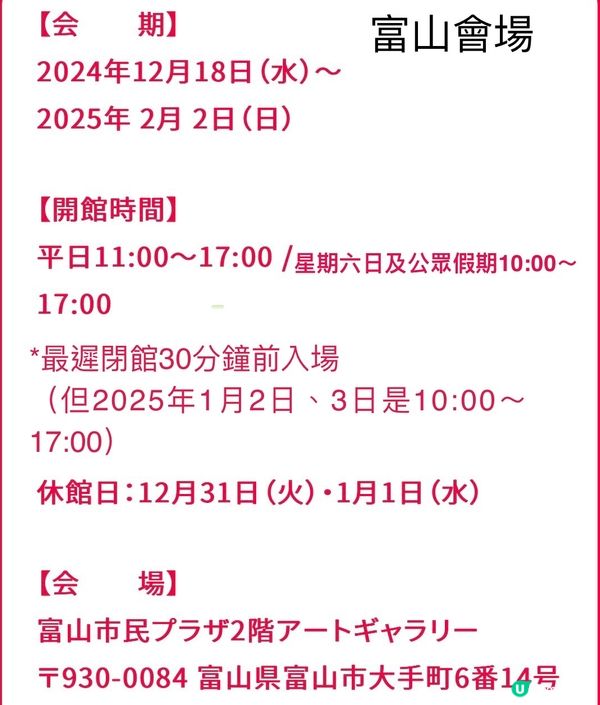 60th Sanrio 特別巡迴展 （岩手場與富山場）