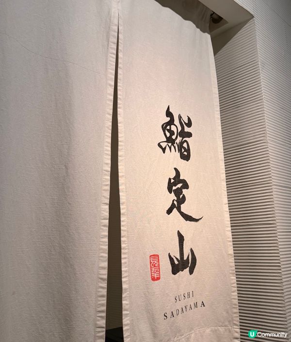 鮨定山晚餐🤤！食材新鮮有驚喜！🍣✨