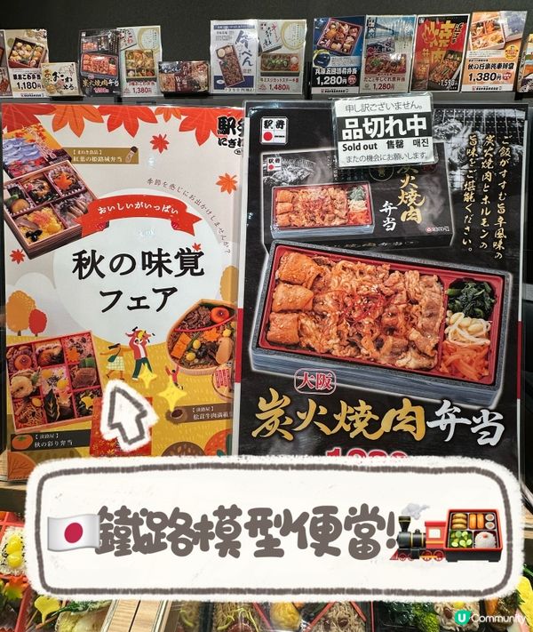 🇯🇵鐵路模型便當!🚂🍱